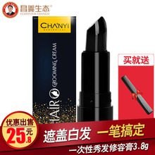 昌义生态一次性染发剂 遮盖白发纯黑植物挑染补染棒口红染发笔