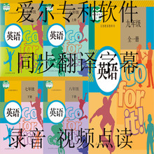 加字幕人教版初中英语七八九年级上下册课文点读视频录音MP3资料