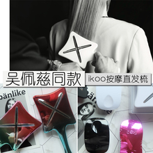 吴佩慈同款 德国ikoo直发梳按摩美发梳X热风造型扁梳子防静电柔顺