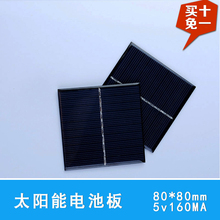 模型多晶硅太阳能电池板发电 5V 160mA功率diy科技小制作