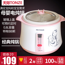 天际 DDG Tonze 电炖锅宝宝煮粥锅辅食煲汤迷你BB锅陶瓷快煲锅