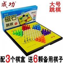 小学生大号儿童成人亲子益智 成功跳跳棋中国跳棋磁性折叠棋盘套装