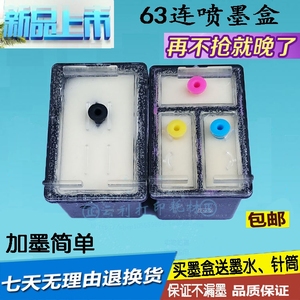 兼容惠普63墨盒hp21303630连供45204650打印机黑彩色连喷可加墨