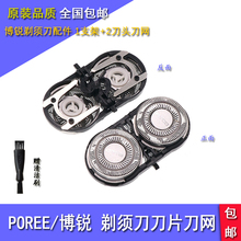 PS186 PS195刮胡刀刀网刀架配件 187PS192 PS188 博锐剃须刀PS185