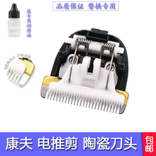 T91 T85 T58 T42 T39 T90 T41 康夫理发器T69 T72电推剪陶瓷刀头