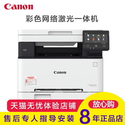 Canon/佳能MF631Cn彩色激光打印机商用商务办公家用一体机打印复印扫描A4多功能三合一有线网络可U盘直接打印
