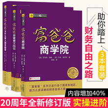 狐狸父亲穷父亲与富父亲家庭理财理财书籍 富爸爸穷爸爸全套全集 富爸爸穷爸爸系列 富爸爸穷爸爸新版了不起 全新正版三本套 正版