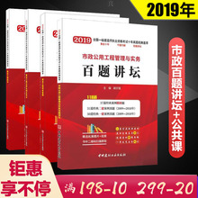 一级建造师2019教材 法规经济项目管理 一建2019年一级建造师考试过关必备十年真题 可搭 市政公用工程管理与实务百题讲坛 胡宗强