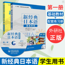 共两本 日语学习书籍 日语 高等学校日语专业教材 日本语基础教程 外研社正版 日语教材 教材 第一册 同步练习册 新经典