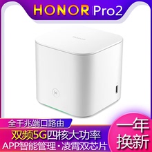 【新品发售】荣耀路由器PRO2光纤1200M双频双千兆5g穿墙无线家用穿墙高速wifi 全千兆端口大功率电信移动宽带