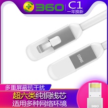 6类宽带线 带水晶头1.5米正品 成品跳线 360网线C1家用高速超六类千兆双屏蔽无氧铜监控电脑宽带路由器网络线