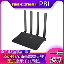 中继WiFi家用别野级穿墙500M光纤1200M高速智能P8L四天线微信管理 全千兆网口5g双频 8L无线路由器 磊科POWER