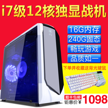 E5八核独显台式电脑主机16G吃鸡游戏办公组装 机LOL全套整超i5
