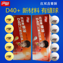 正品 DHS红双喜3星乒乓球有缝球新材料40 MM三星专业比赛用球10只