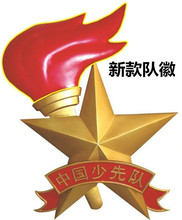 标准徽章 室内少先队大队徽大型悬挂式队徽少先队队徽60厘米新款