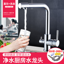 菲澜雨家用三合一全铜厨房纯净水器直饮水龙头洗菜盆水槽冷热三用