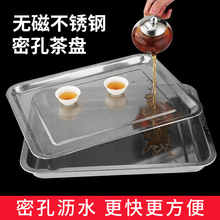 无磁密孔不锈钢茶盘沥水盘滤油盘冲孔盘子 304深盘长方形方盘小孔