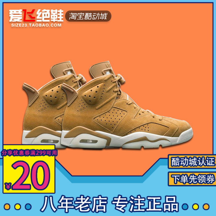 爱飞绝鞋Air Jordan 6 乔AJ6 小麦 黄色 男女鞋 篮球鞋384664-705