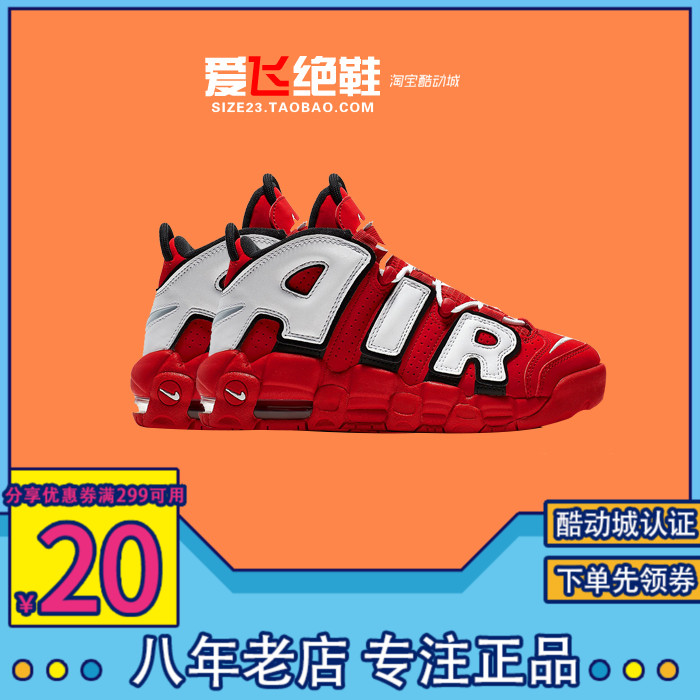Nike Air More Uptempo 耐克 皮蓬大air 白红 大红女子气垫篮球鞋