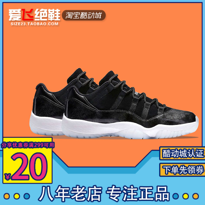 Air Jordan 11 Low 乔AJ11 伯爵 大魔王 黑白 低帮 篮球鞋 男女鞋