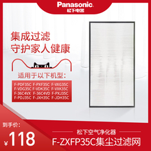 ZXFP35C PXF VDG 集尘过滤网适用PDF 松下空气净化器滤网F VXG35C