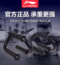 李宁俯卧撑支架S型钢制男健身器材家用腹 臂肌胸肌锻炼倒立支撑架