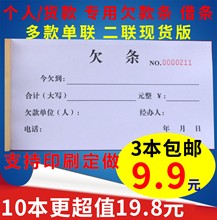 通用单联欠款单据欠款条欠款单 欠款本 一本起卖借款单特价包邮