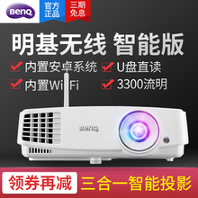 高清1080P办公用手机智能白天墙直投商务用会议室用教育培训EB3220小型投影机 无线 家用wifi BENQ明基投影仪