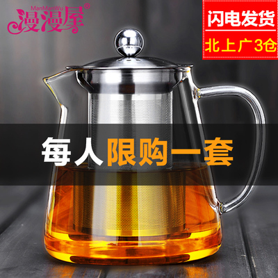 漫漫屋防爆耐热玻璃煮茶壶功夫红茶具不锈钢过滤泡茶杯家用水壶