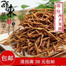 邵东无硫黄花菜金针菜干货农副产品湖南邵阳土特产农产品250g