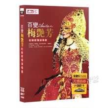 2002压轴演唱会经典 歌曲 正版高清汽车载DVD碟片梅艳芳2003告别