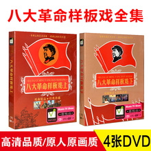 八大革命样板戏全集正版视频dvd光盘智取威虎山红灯记戏曲DVD碟片