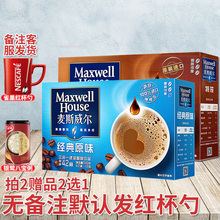 散装 麦斯威尔经典原味/特浓/奶香 速溶咖啡42条三合一咖啡1+2粉
