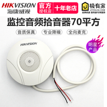 2FP2020 海康威视拾音器监控专用DS A高保真拾音头高效降噪录音