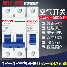 1P20A小型断路器 德力西空气开关官网旗舰店DZ47升级家居短路保护