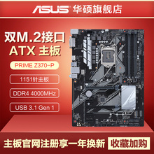 华硕 P旗舰店台式机游戏电脑Z370 1151针主板 PRIME Z370 Asus