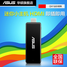 HDMI接口 即插即用 ASUS华硕QM1迷你便携口袋电脑小主机 新品