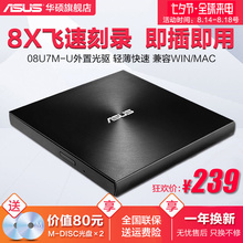 DVD刻录机USB笔记本电脑光驱外接移动光盘 U外置光驱CD 华硕08U7M