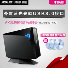 PRO外置USB3.0蓝光刻录机移动光驱 12D1S U升级版16D1H 华硕BW