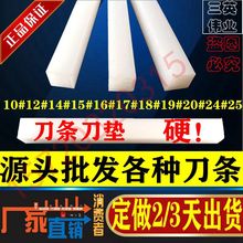 切纸机白刀条 切纸机胶条 切纸机刀条刀垫 全开刀条切纸机刀条950