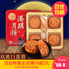 港琪双黄白莲蓉月饼礼盒650克蛋黄莲蓉中秋广式传统糕点零食特产