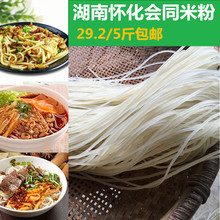 会同米粉线5斤 包邮 湖南特产怀化洪江安江粗米粉桂林米粉常德米粉