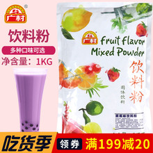 广村香芋果味粉珍珠奶茶店专用普及版果粉草莓芒果柠檬味原料1kg