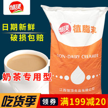 恒顶A30植脂末珍珠奶茶店伴侣专用奶精原料恒顶奶精商用 25kg/包