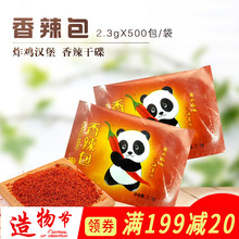 袋独立小包商用 500包 2.3g 温师傅KFC肯德基专用辣椒面香辣包