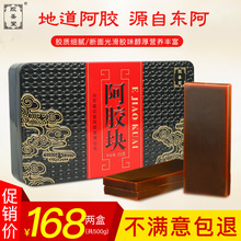 阿胶块500g正宗阿胶片熬阿胶糕固元 包邮 山东东阿正品