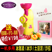 美国Nostalgia水果冰淇淋机全自动冰激凌机家用儿童自制雪糕机