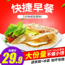 包邮 早餐煎饼灌饼手爪撕饼 家庭装 80g面饼批发 馋吧原味手抓饼50片