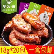 休闲麻辣零食 包邮 20包一盒 香辣鸡脖食为先炸酱香脖麻辣鸭脖18g