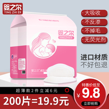 婴之尔防溢乳垫一次性超薄不可洗式哺乳期溢乳垫防溢漏隔奶垫夏季